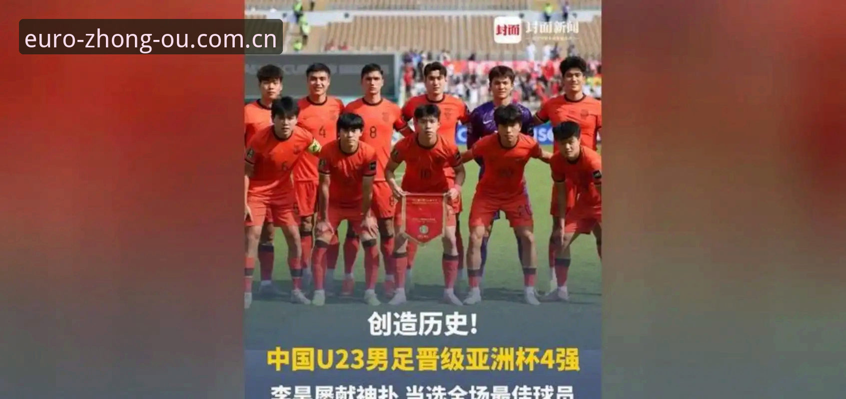 U17世界杯抽签结果详解：中日青训体系对比与观赛路径